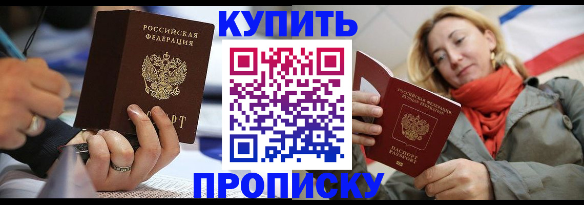 прописка для школы в Мамадыше