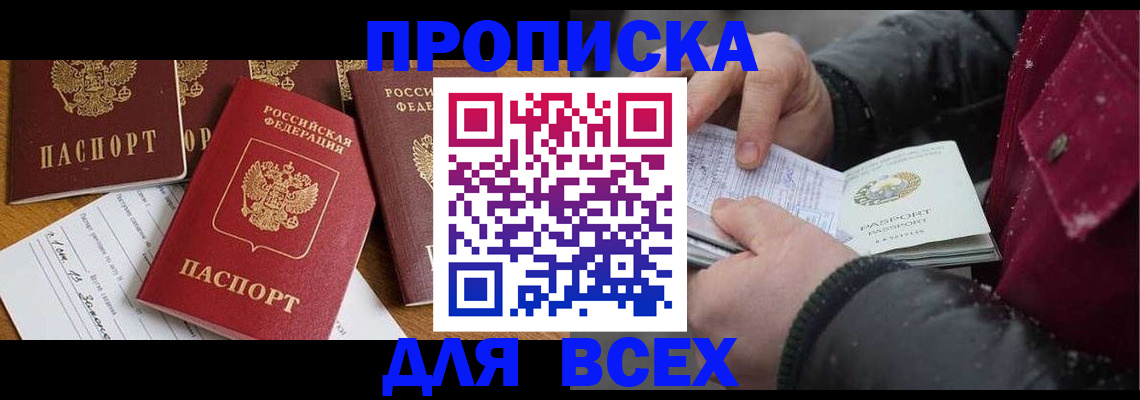 прописка ребенка в Мамадыше