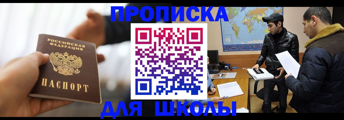 регистрация для школы в Мамадыше